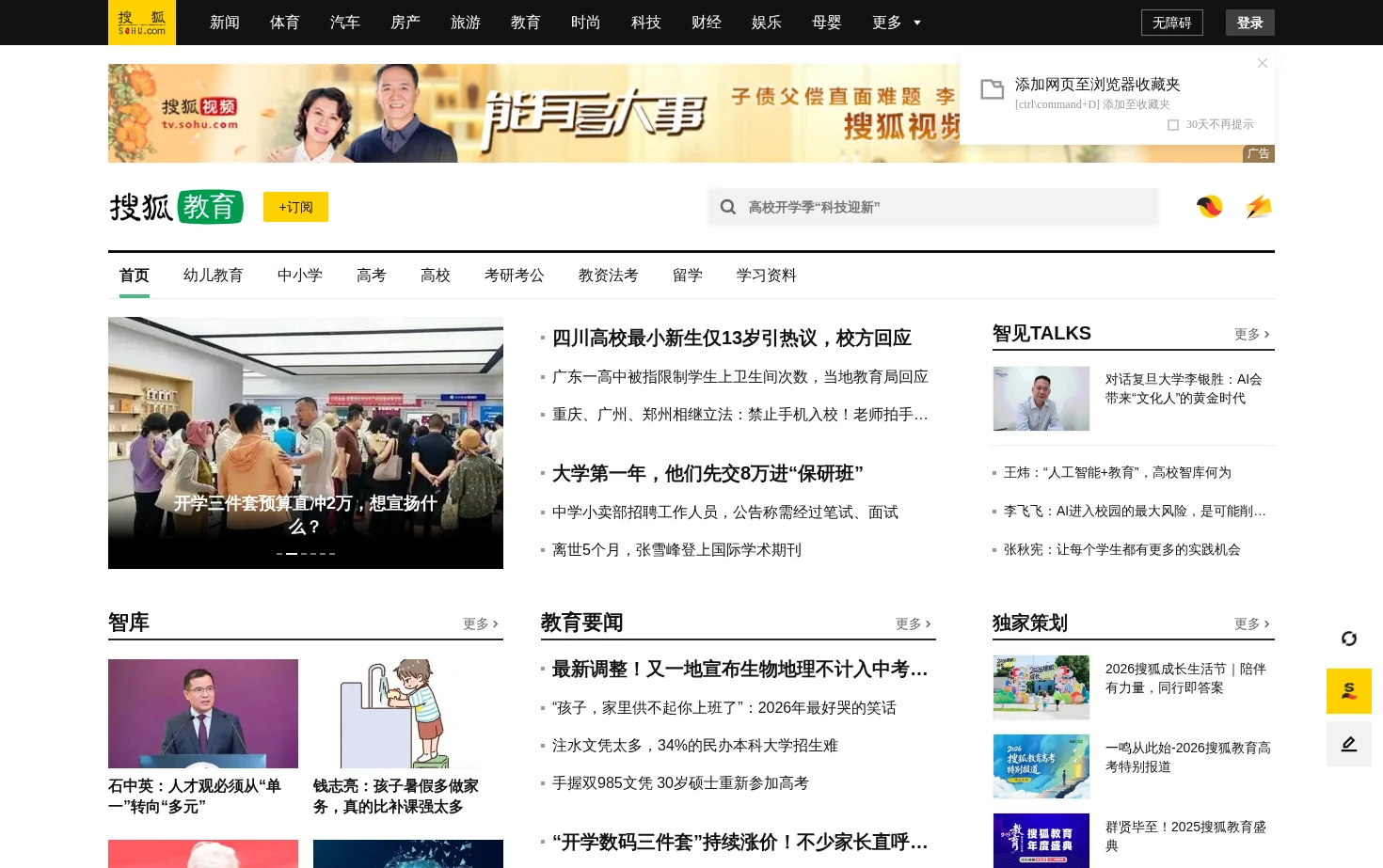 搜狐教育 页面快照